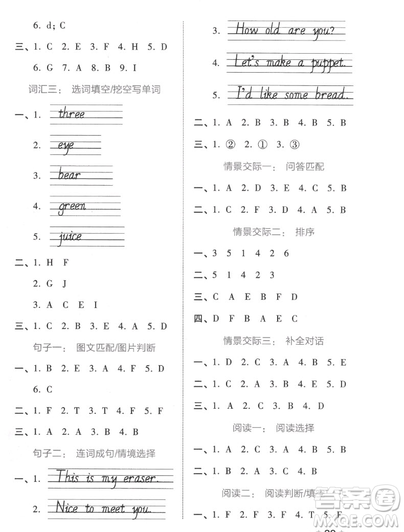吉林教育出版社2022秋好卷三年級英語上冊人教版答案