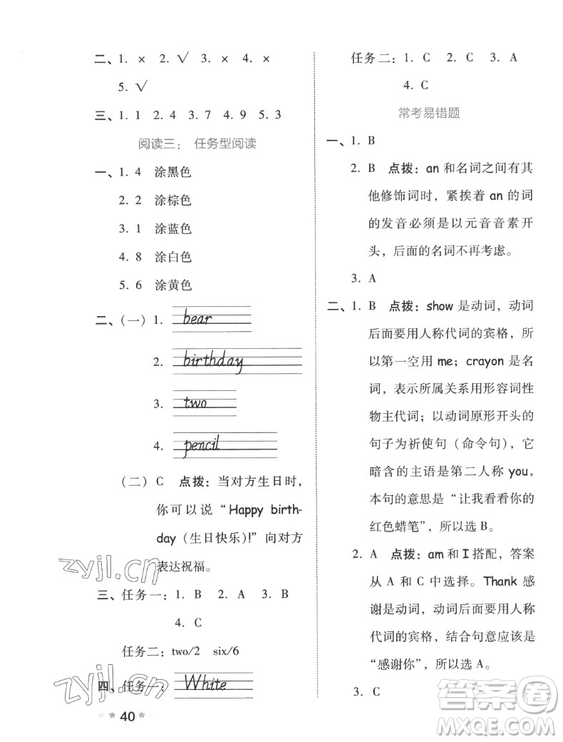 吉林教育出版社2022秋好卷三年級英語上冊人教版答案