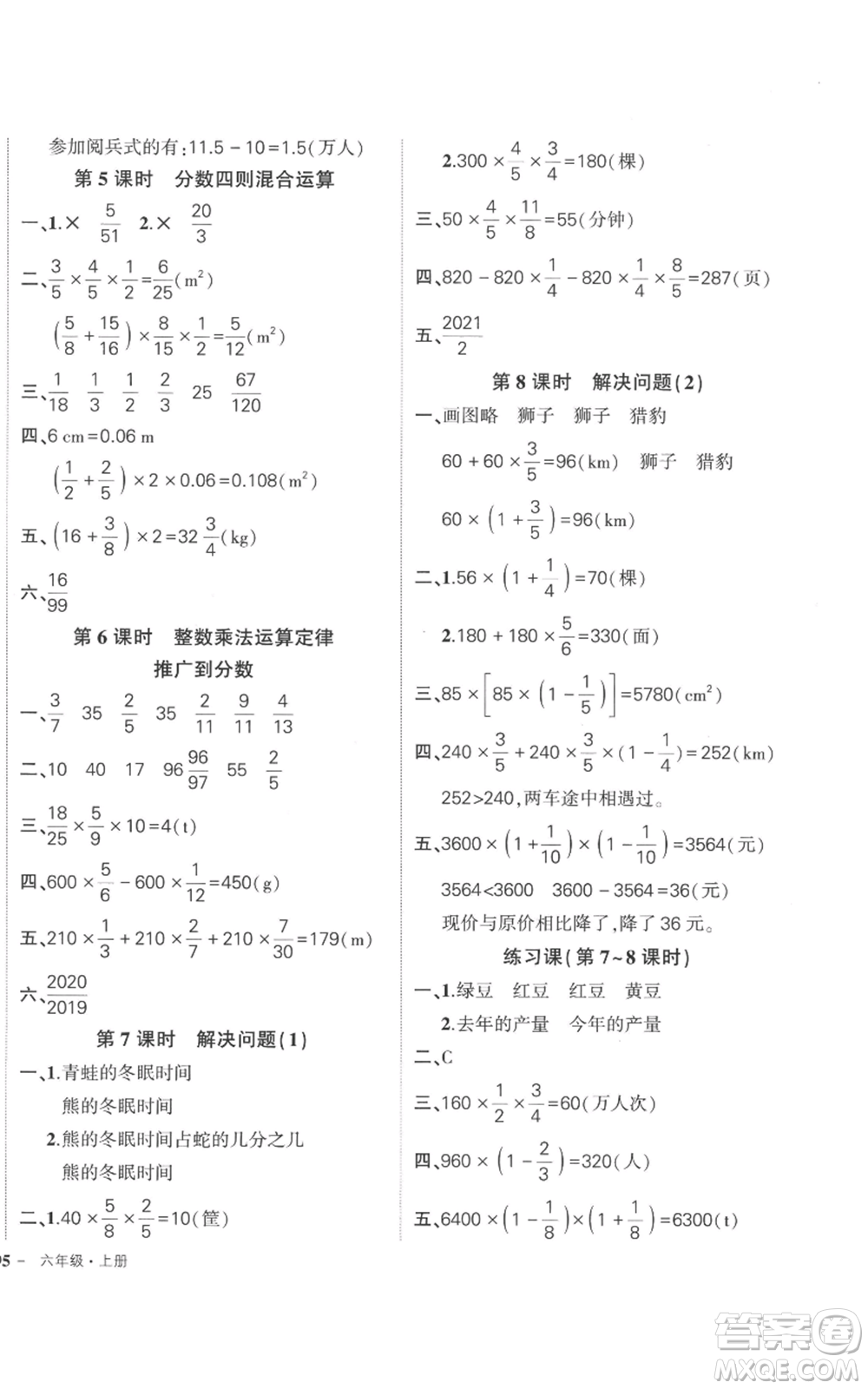 吉林教育出版社2022秋季狀元成才路創(chuàng)優(yōu)作業(yè)100分六年級(jí)上冊(cè)數(shù)學(xué)人教版廣東專版參考答案
