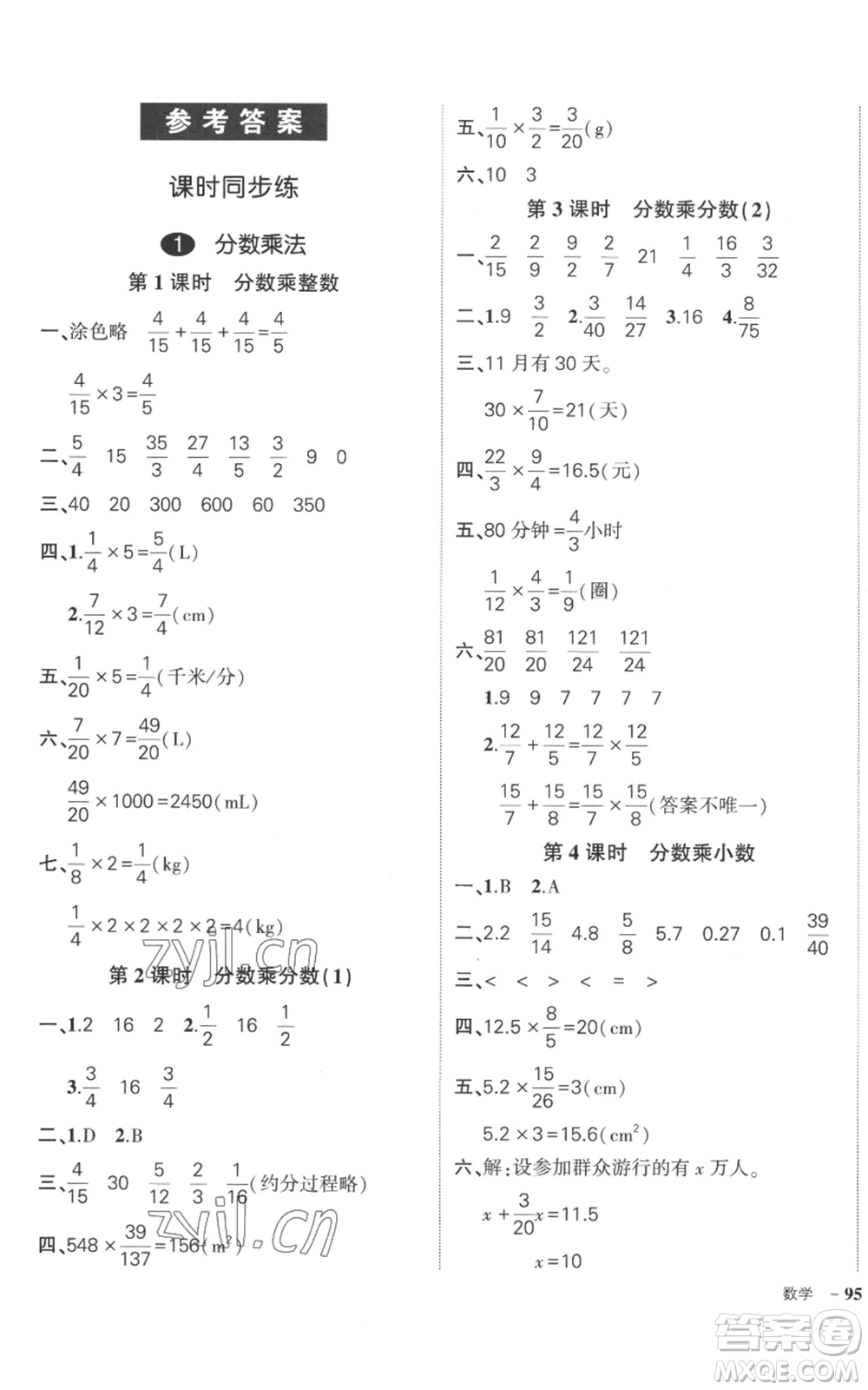 吉林教育出版社2022秋季狀元成才路創(chuàng)優(yōu)作業(yè)100分六年級(jí)上冊(cè)數(shù)學(xué)人教版廣東專版參考答案