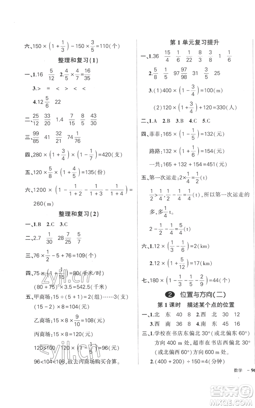 吉林教育出版社2022秋季狀元成才路創(chuàng)優(yōu)作業(yè)100分六年級(jí)上冊(cè)數(shù)學(xué)人教版廣東專版參考答案