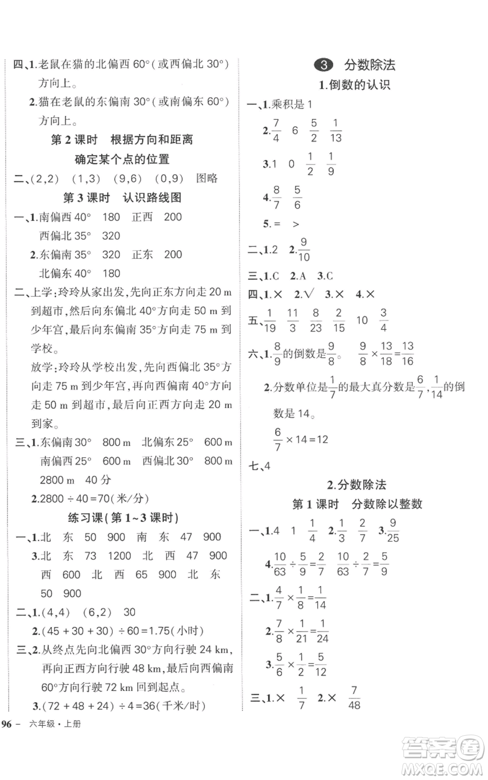 吉林教育出版社2022秋季狀元成才路創(chuàng)優(yōu)作業(yè)100分六年級(jí)上冊(cè)數(shù)學(xué)人教版廣東專版參考答案