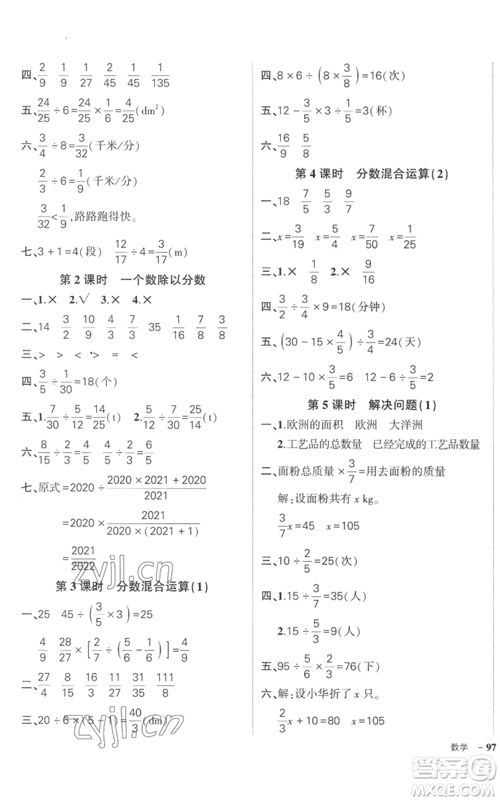吉林教育出版社2022秋季狀元成才路創(chuàng)優(yōu)作業(yè)100分六年級(jí)上冊(cè)數(shù)學(xué)人教版廣東專版參考答案