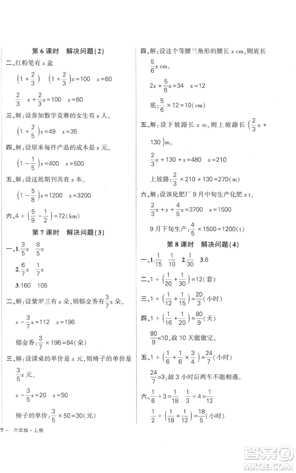 吉林教育出版社2022秋季狀元成才路創(chuàng)優(yōu)作業(yè)100分六年級(jí)上冊(cè)數(shù)學(xué)人教版廣東專版參考答案