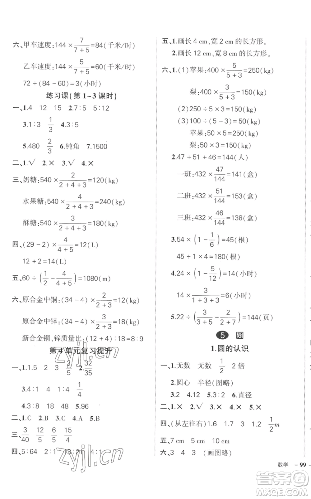 吉林教育出版社2022秋季狀元成才路創(chuàng)優(yōu)作業(yè)100分六年級(jí)上冊(cè)數(shù)學(xué)人教版廣東專版參考答案