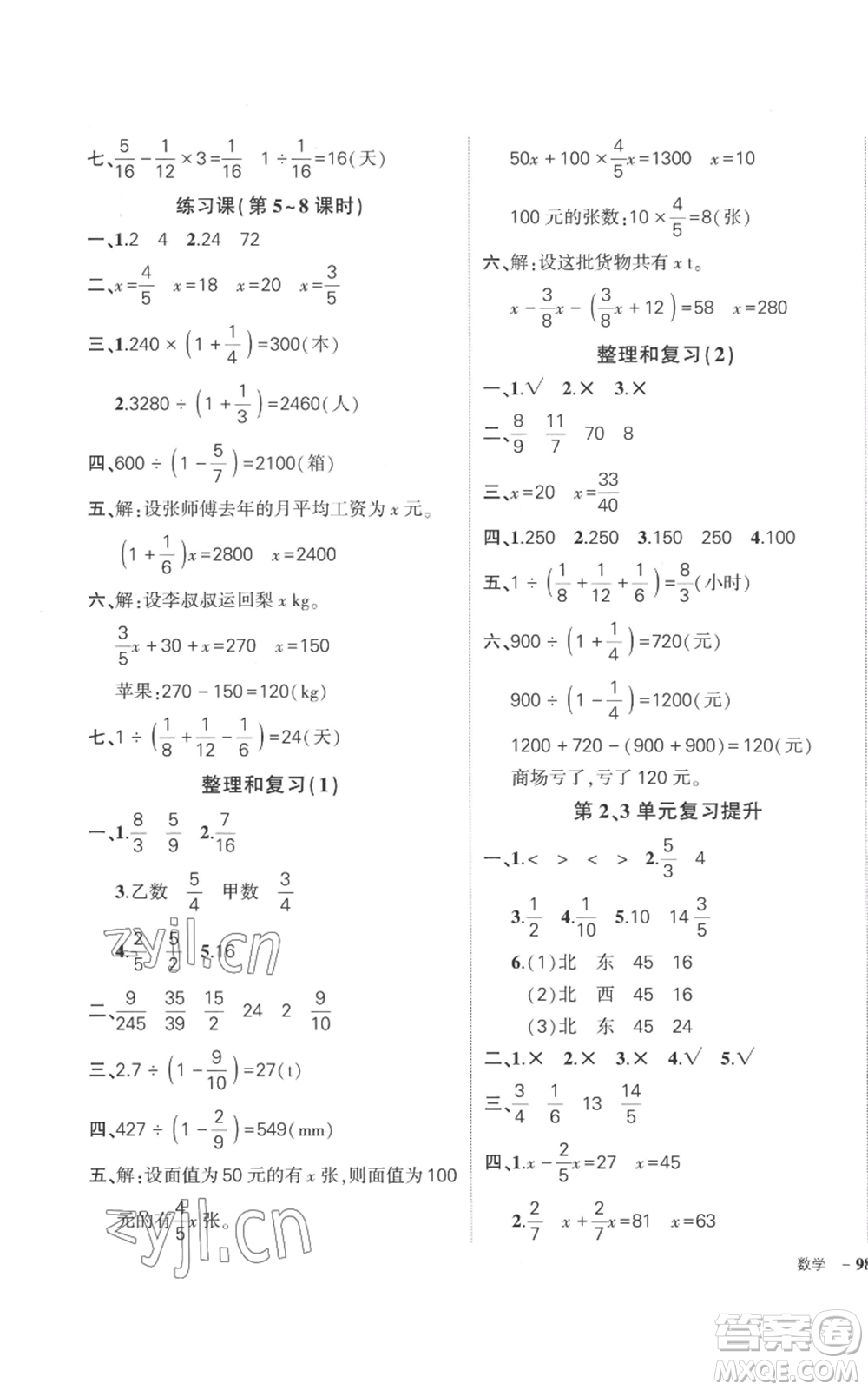 吉林教育出版社2022秋季狀元成才路創(chuàng)優(yōu)作業(yè)100分六年級(jí)上冊(cè)數(shù)學(xué)人教版廣東專版參考答案