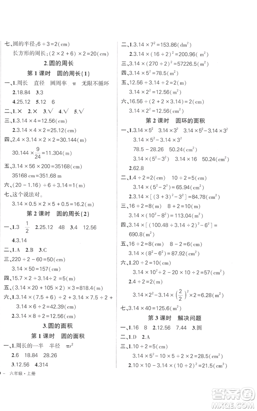 吉林教育出版社2022秋季狀元成才路創(chuàng)優(yōu)作業(yè)100分六年級(jí)上冊(cè)數(shù)學(xué)人教版廣東專版參考答案