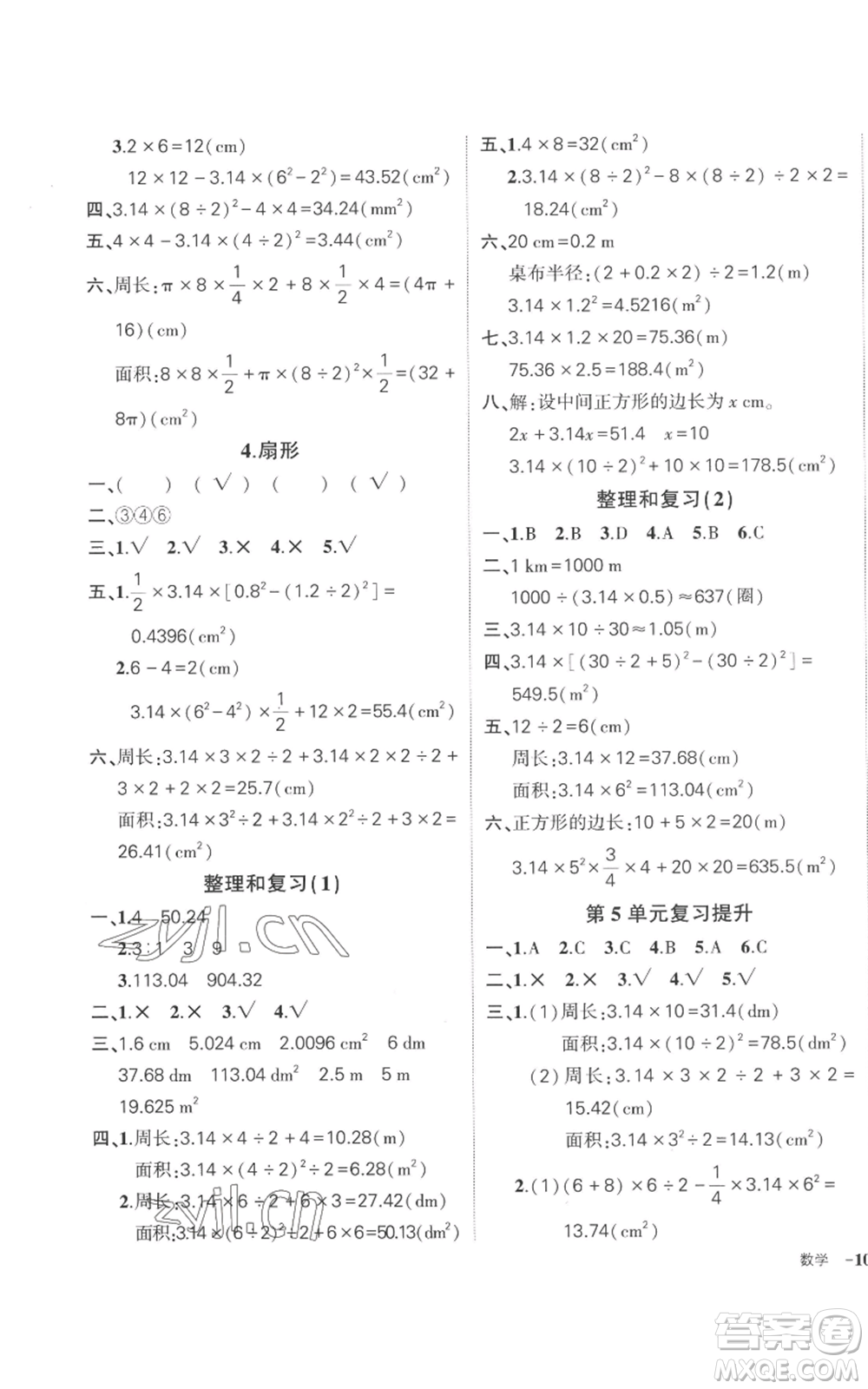 吉林教育出版社2022秋季狀元成才路創(chuàng)優(yōu)作業(yè)100分六年級(jí)上冊(cè)數(shù)學(xué)人教版廣東專版參考答案