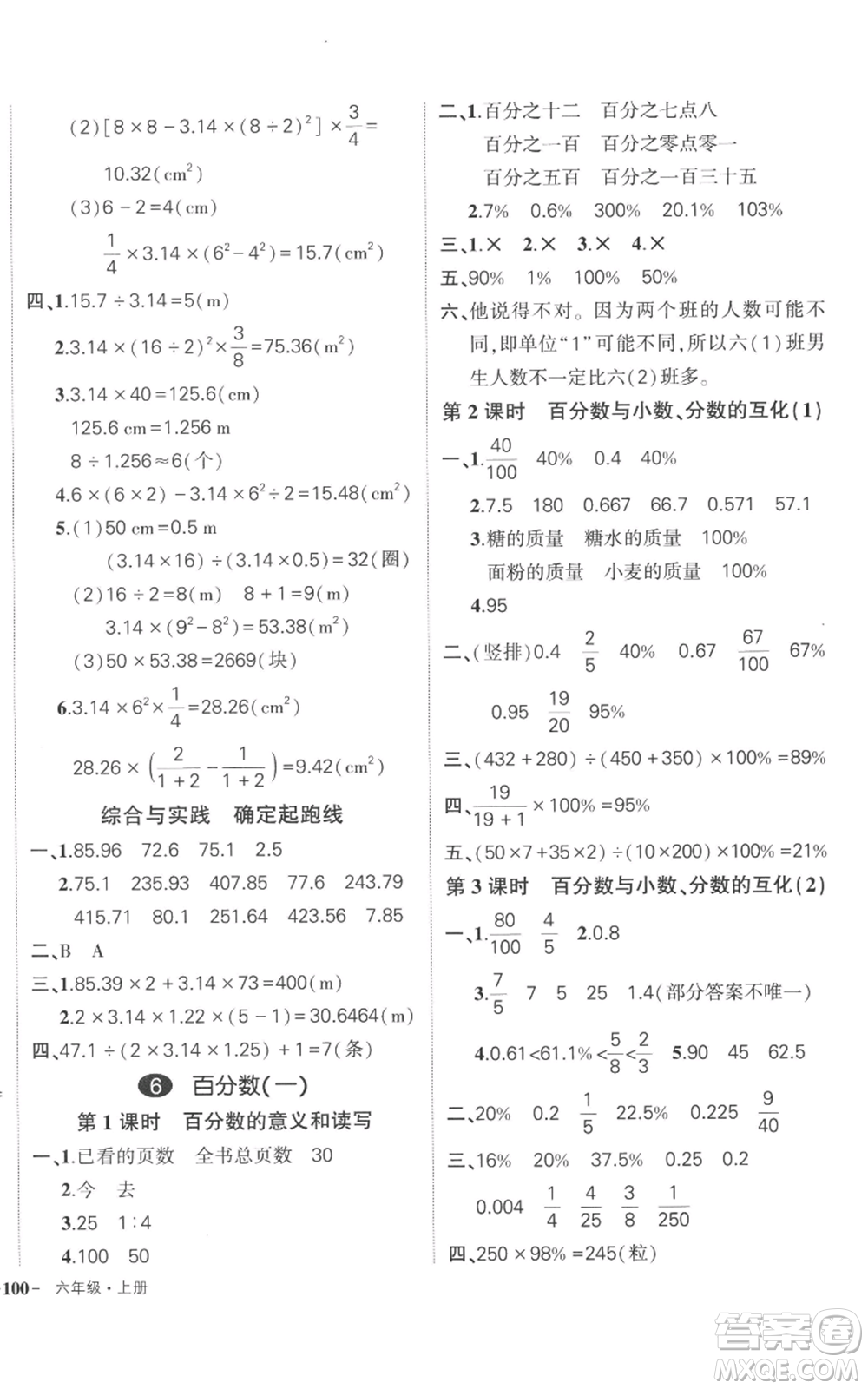 吉林教育出版社2022秋季狀元成才路創(chuàng)優(yōu)作業(yè)100分六年級(jí)上冊(cè)數(shù)學(xué)人教版廣東專版參考答案