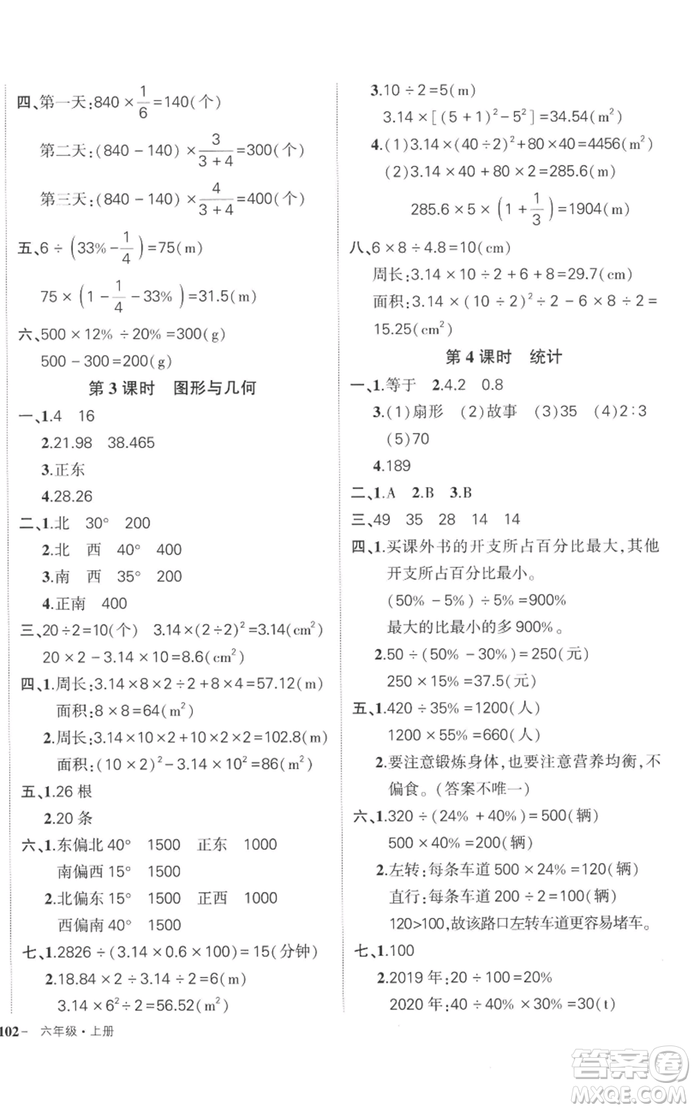 吉林教育出版社2022秋季狀元成才路創(chuàng)優(yōu)作業(yè)100分六年級(jí)上冊(cè)數(shù)學(xué)人教版廣東專版參考答案