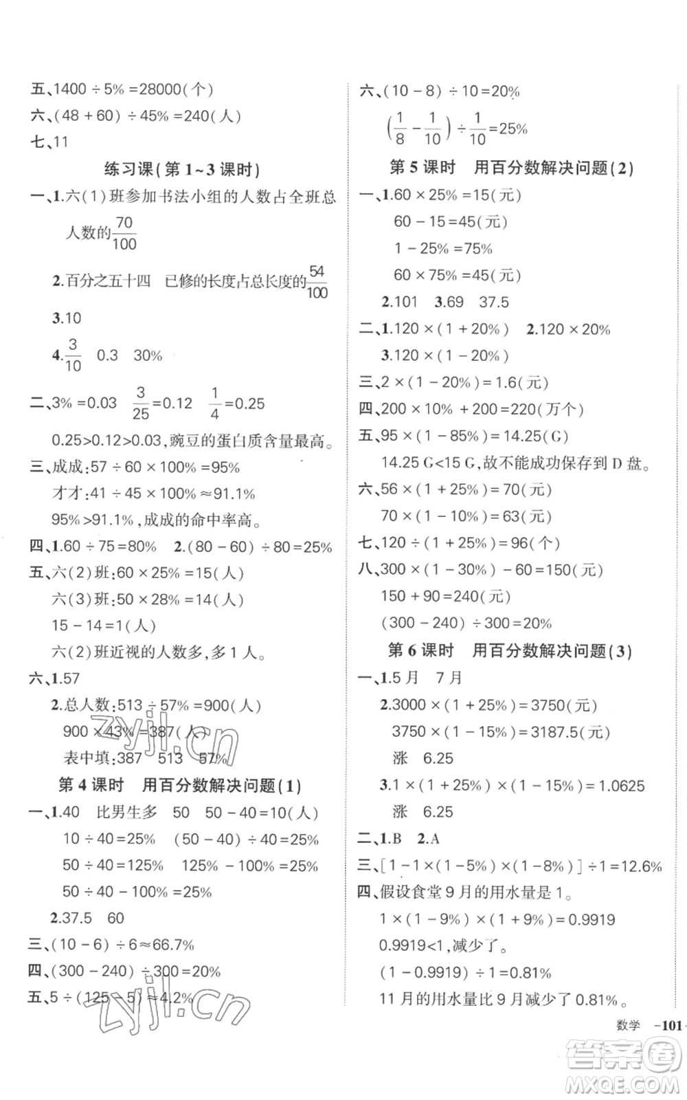 吉林教育出版社2022秋季狀元成才路創(chuàng)優(yōu)作業(yè)100分六年級(jí)上冊(cè)數(shù)學(xué)人教版廣東專版參考答案