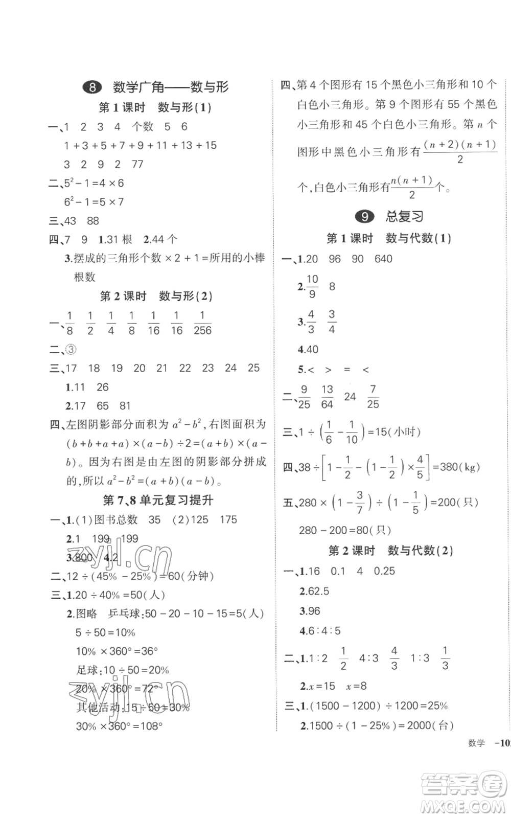 吉林教育出版社2022秋季狀元成才路創(chuàng)優(yōu)作業(yè)100分六年級(jí)上冊(cè)數(shù)學(xué)人教版廣東專版參考答案