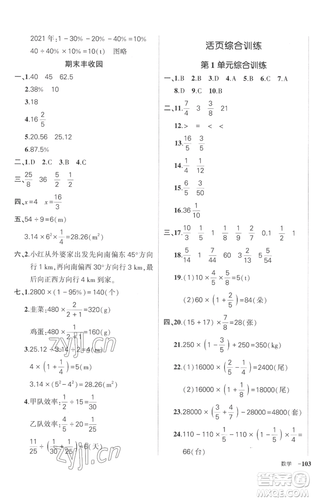 吉林教育出版社2022秋季狀元成才路創(chuàng)優(yōu)作業(yè)100分六年級(jí)上冊(cè)數(shù)學(xué)人教版廣東專版參考答案