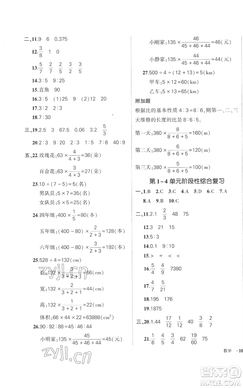 吉林教育出版社2022秋季狀元成才路創(chuàng)優(yōu)作業(yè)100分六年級(jí)上冊(cè)數(shù)學(xué)人教版廣東專版參考答案