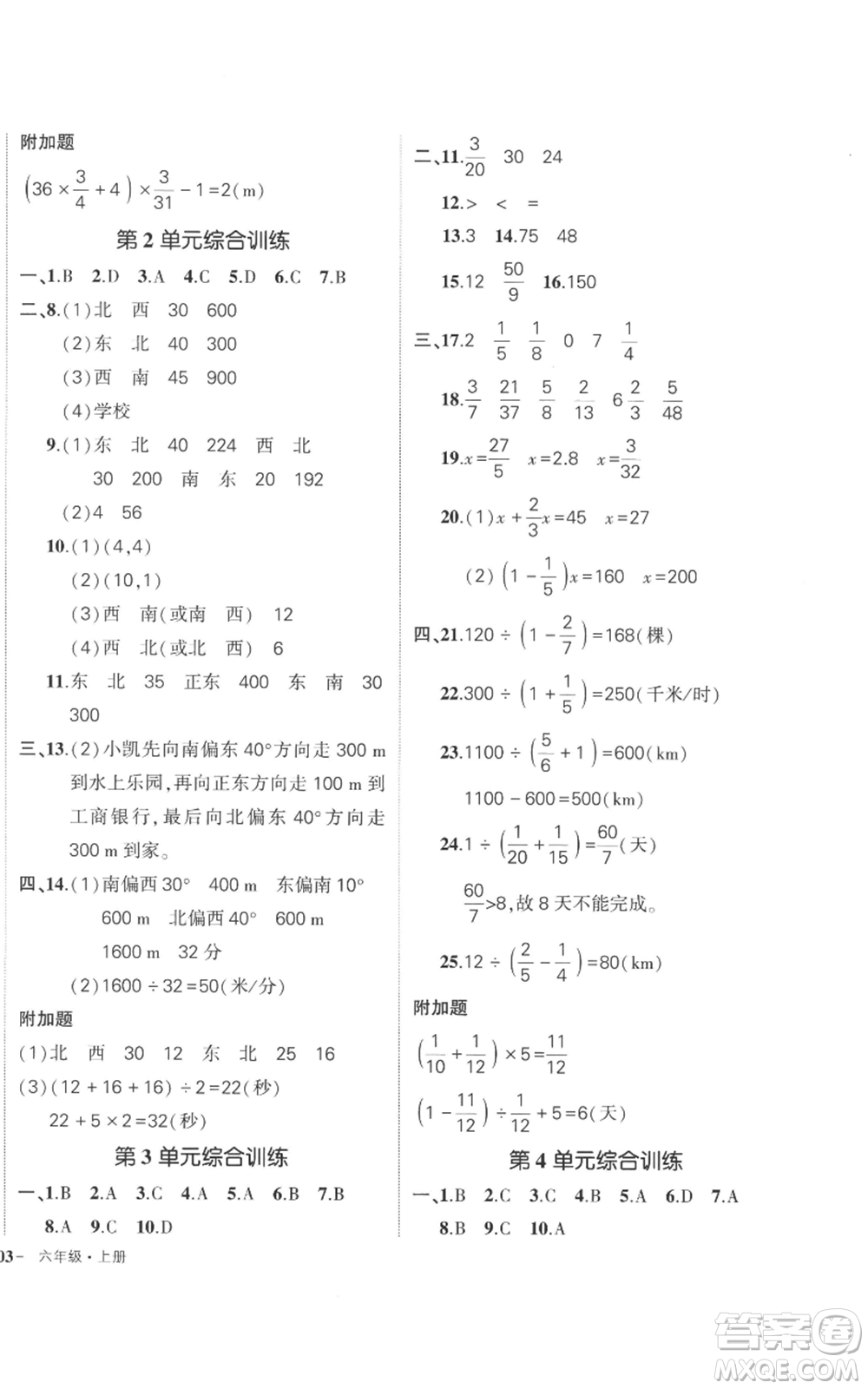 吉林教育出版社2022秋季狀元成才路創(chuàng)優(yōu)作業(yè)100分六年級(jí)上冊(cè)數(shù)學(xué)人教版廣東專版參考答案