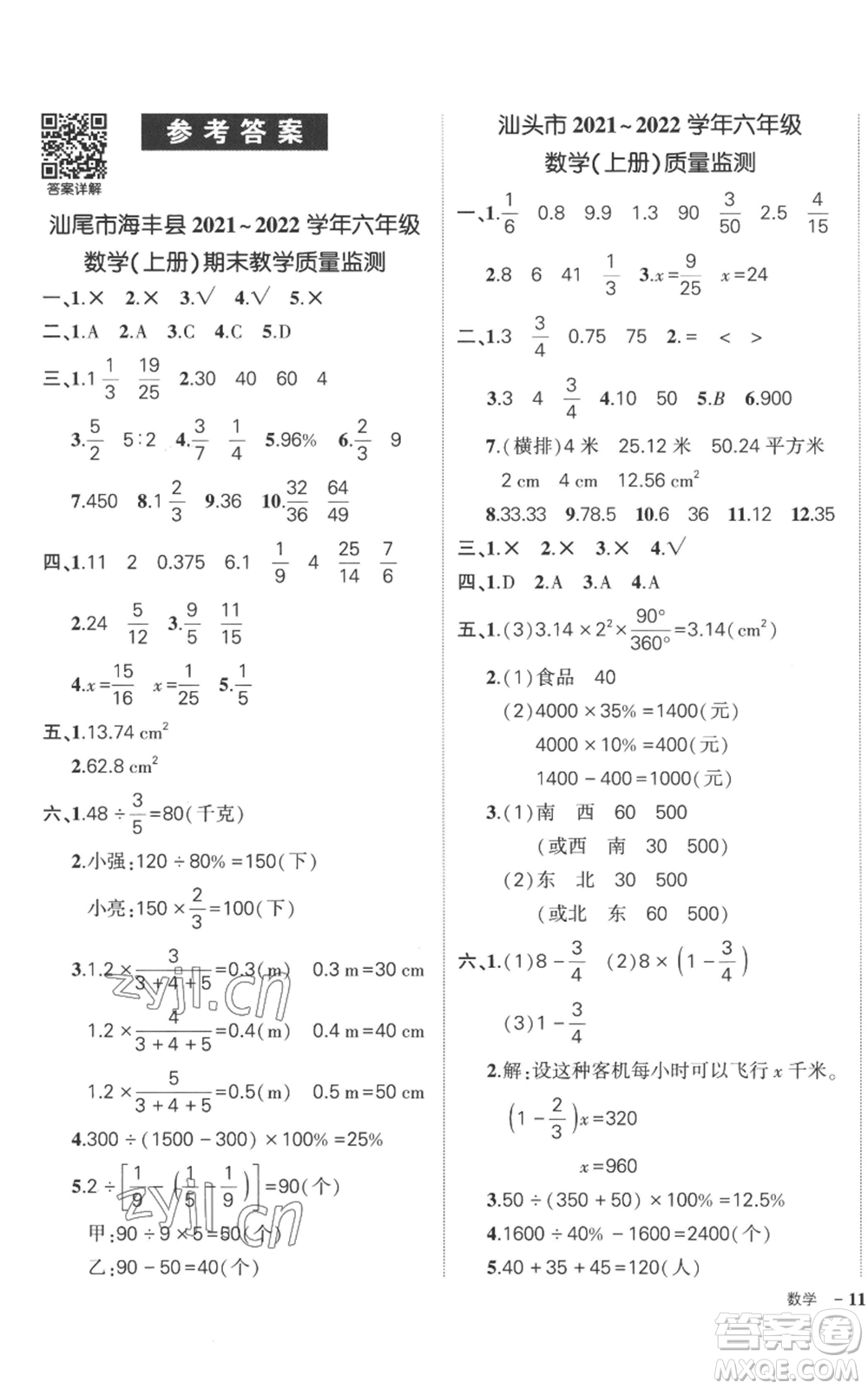 吉林教育出版社2022秋季狀元成才路創(chuàng)優(yōu)作業(yè)100分六年級(jí)上冊(cè)數(shù)學(xué)人教版廣東專版參考答案