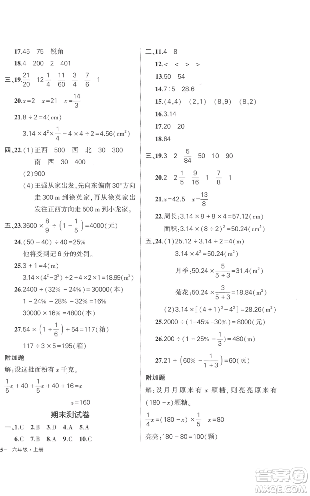 吉林教育出版社2022秋季狀元成才路創(chuàng)優(yōu)作業(yè)100分六年級(jí)上冊(cè)數(shù)學(xué)人教版廣東專版參考答案