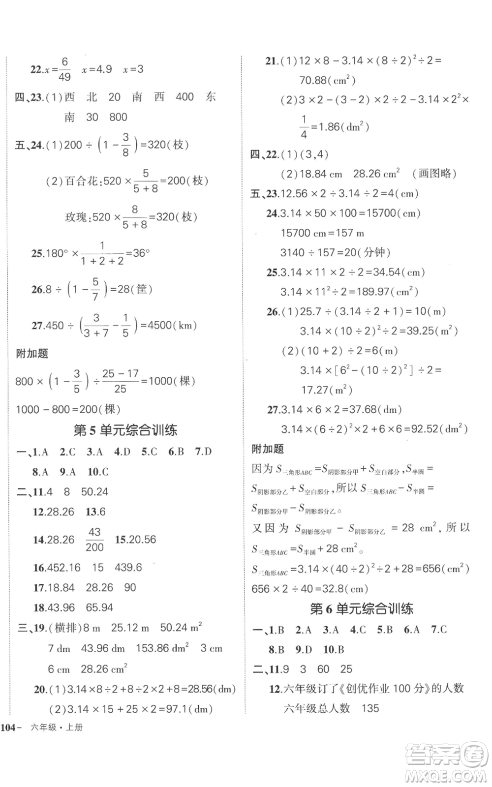 吉林教育出版社2022秋季狀元成才路創(chuàng)優(yōu)作業(yè)100分六年級(jí)上冊(cè)數(shù)學(xué)人教版廣東專版參考答案
