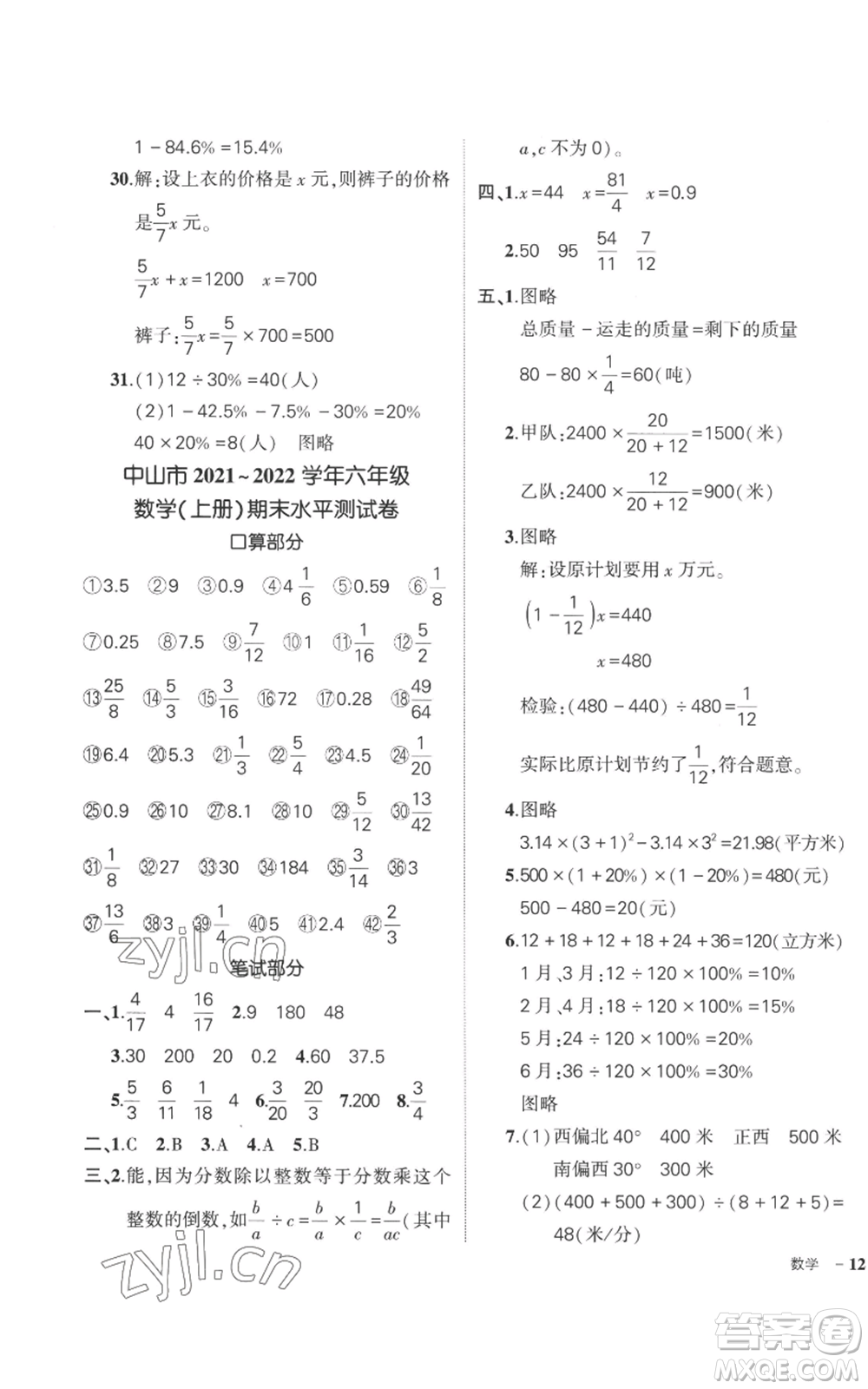 吉林教育出版社2022秋季狀元成才路創(chuàng)優(yōu)作業(yè)100分六年級(jí)上冊(cè)數(shù)學(xué)人教版廣東專版參考答案