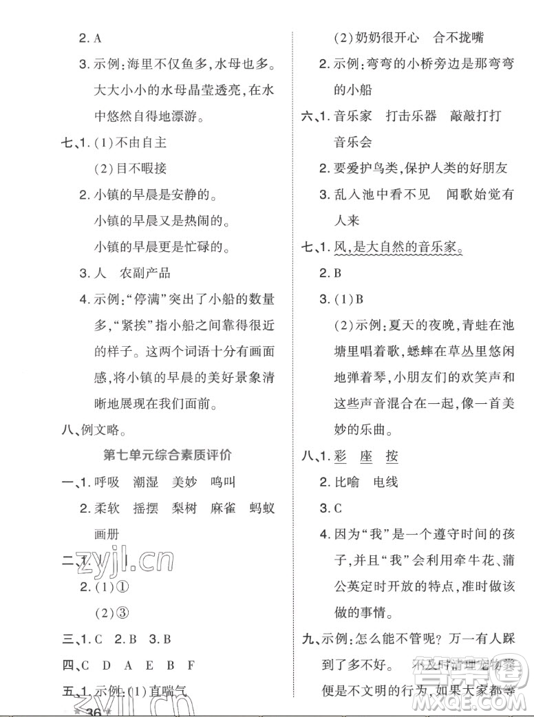 吉林教育出版社2022秋好卷三年級(jí)語(yǔ)文上冊(cè)人教版答案