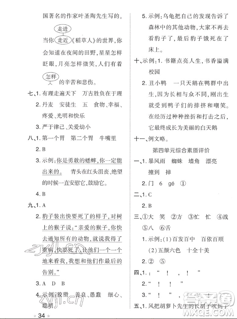 吉林教育出版社2022秋好卷三年級(jí)語(yǔ)文上冊(cè)人教版答案