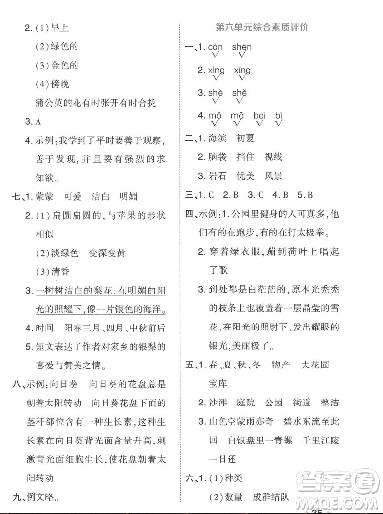 吉林教育出版社2022秋好卷三年級(jí)語(yǔ)文上冊(cè)人教版答案