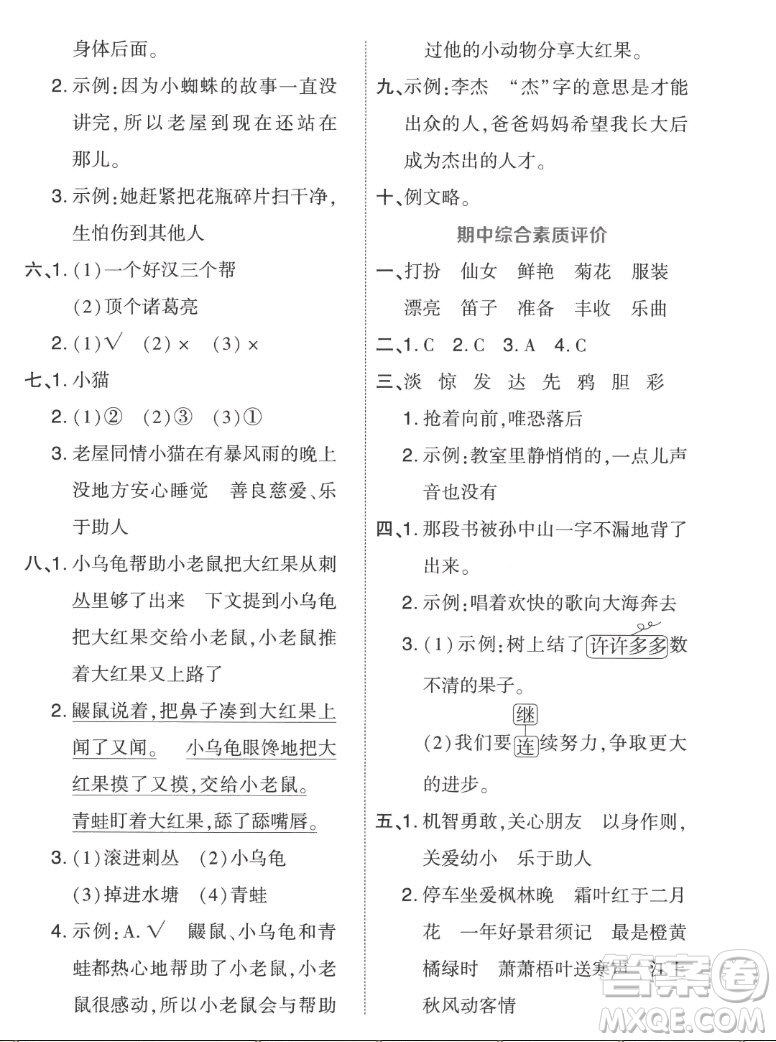 吉林教育出版社2022秋好卷三年級(jí)語(yǔ)文上冊(cè)人教版答案