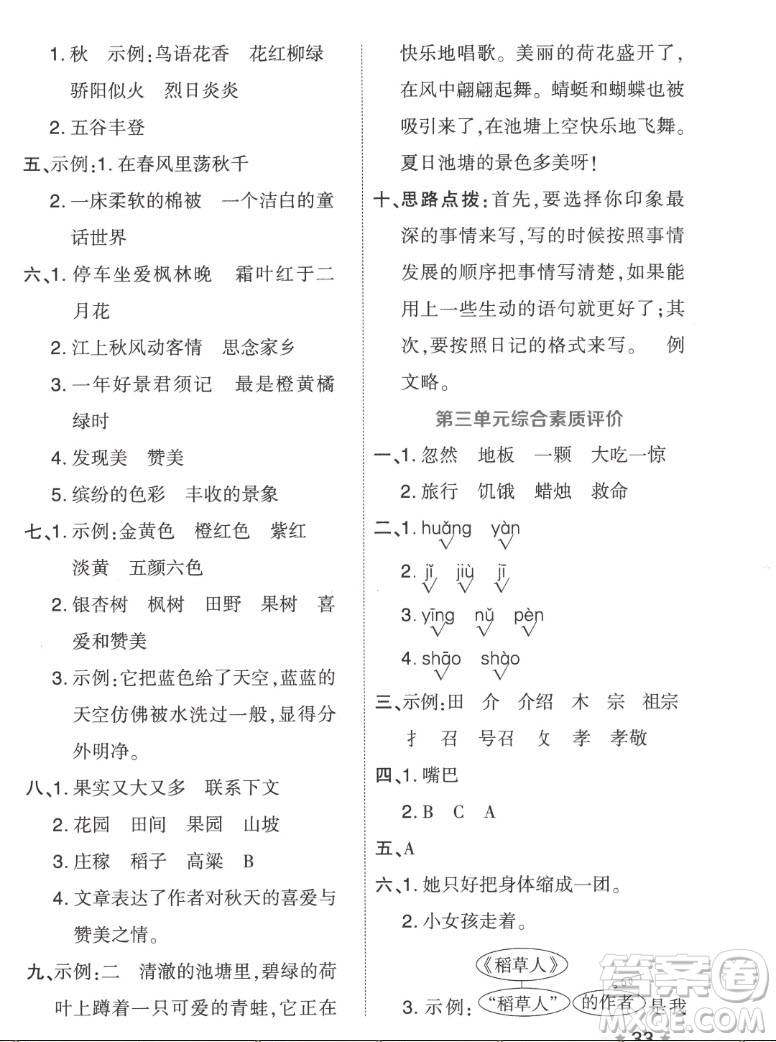 吉林教育出版社2022秋好卷三年級(jí)語(yǔ)文上冊(cè)人教版答案