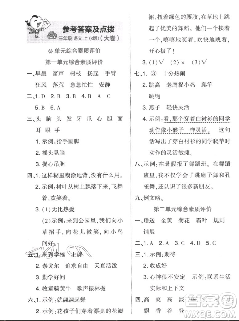 吉林教育出版社2022秋好卷三年級(jí)語(yǔ)文上冊(cè)人教版答案