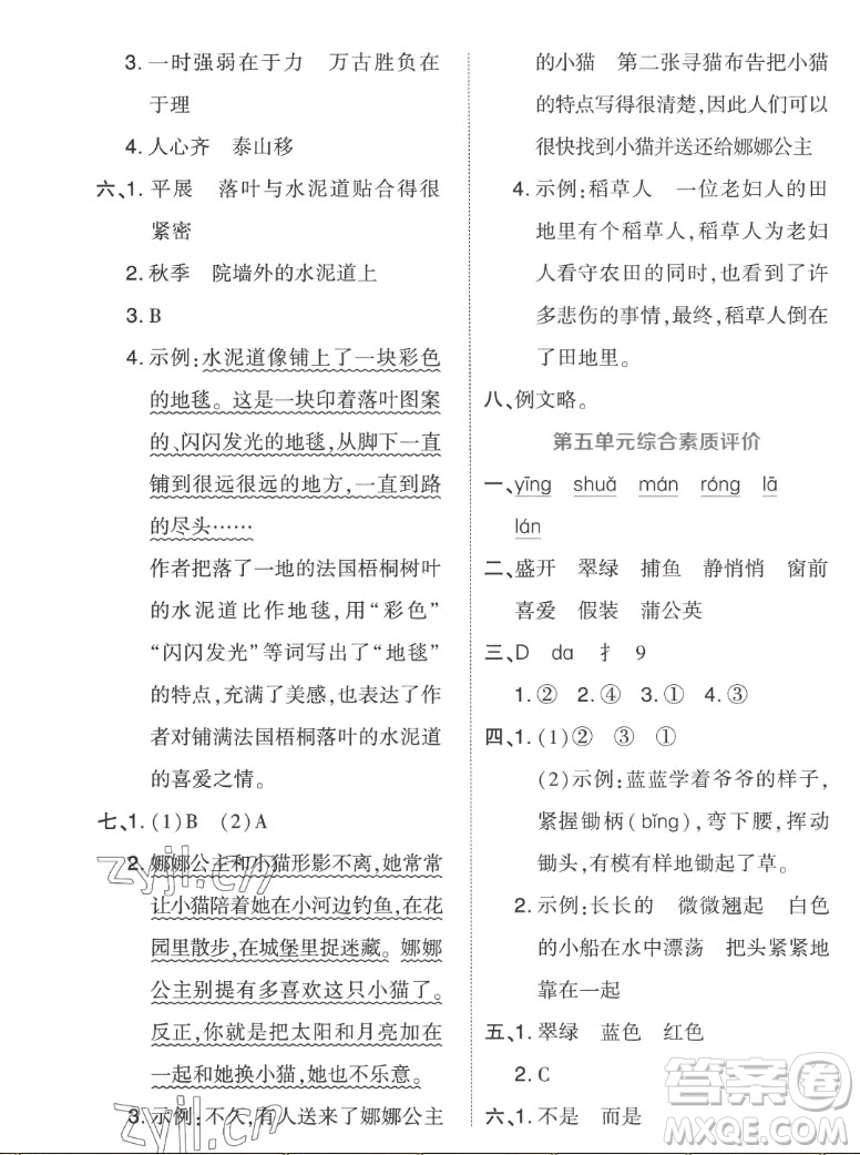 吉林教育出版社2022秋好卷三年級(jí)語(yǔ)文上冊(cè)人教版答案