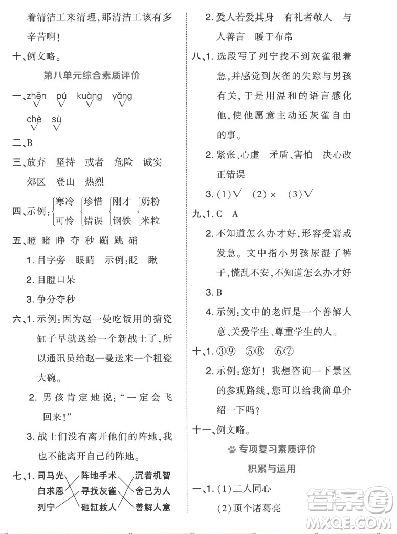 吉林教育出版社2022秋好卷三年級(jí)語(yǔ)文上冊(cè)人教版答案