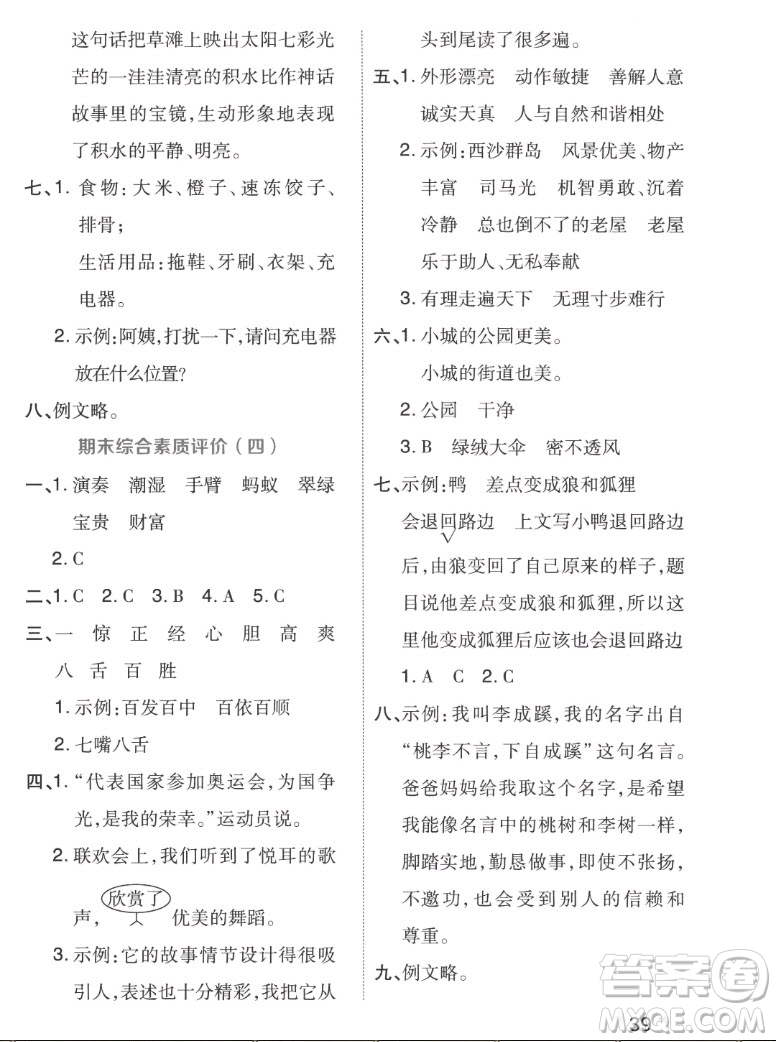 吉林教育出版社2022秋好卷三年級(jí)語(yǔ)文上冊(cè)人教版答案