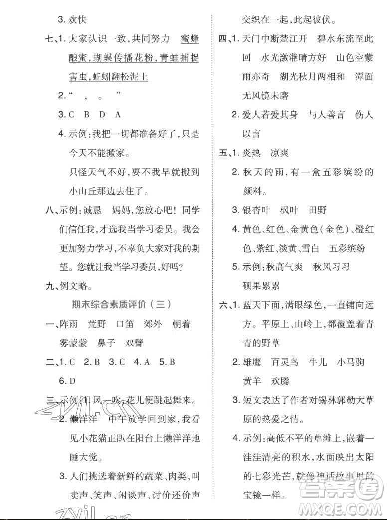 吉林教育出版社2022秋好卷三年級(jí)語(yǔ)文上冊(cè)人教版答案