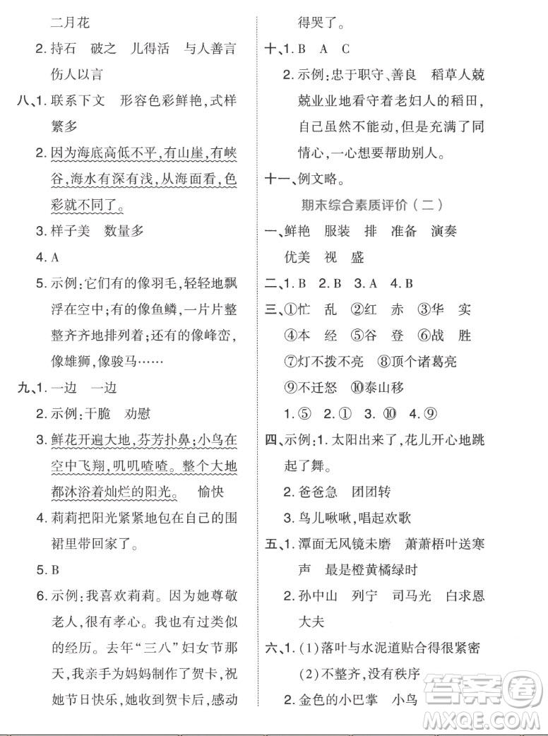 吉林教育出版社2022秋好卷三年級(jí)語(yǔ)文上冊(cè)人教版答案