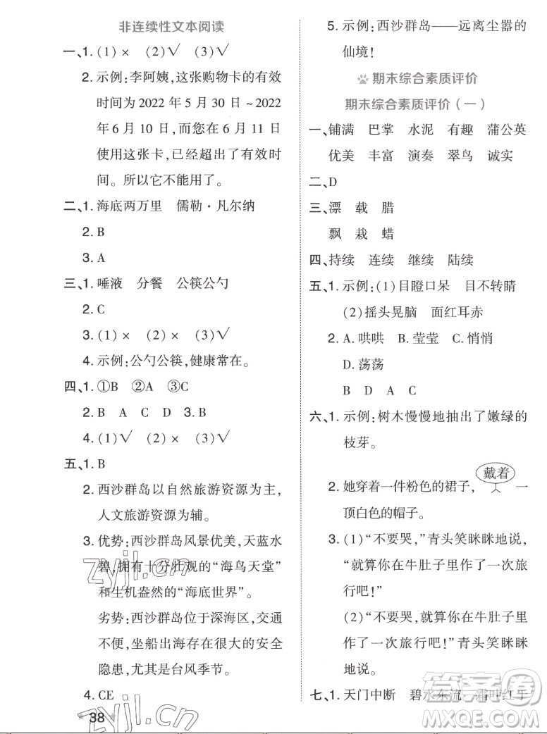 吉林教育出版社2022秋好卷三年級(jí)語(yǔ)文上冊(cè)人教版答案
