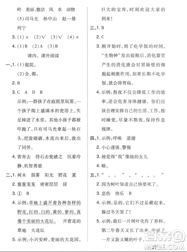 吉林教育出版社2022秋好卷三年級(jí)語(yǔ)文上冊(cè)人教版答案