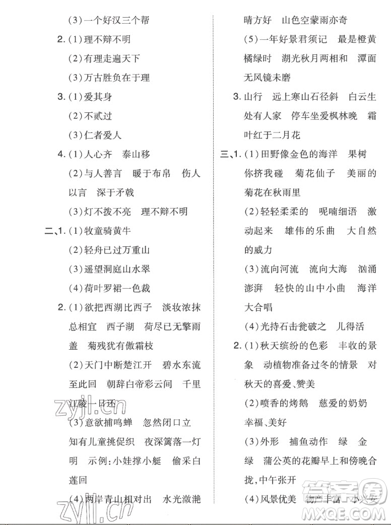 吉林教育出版社2022秋好卷三年級(jí)語(yǔ)文上冊(cè)人教版答案