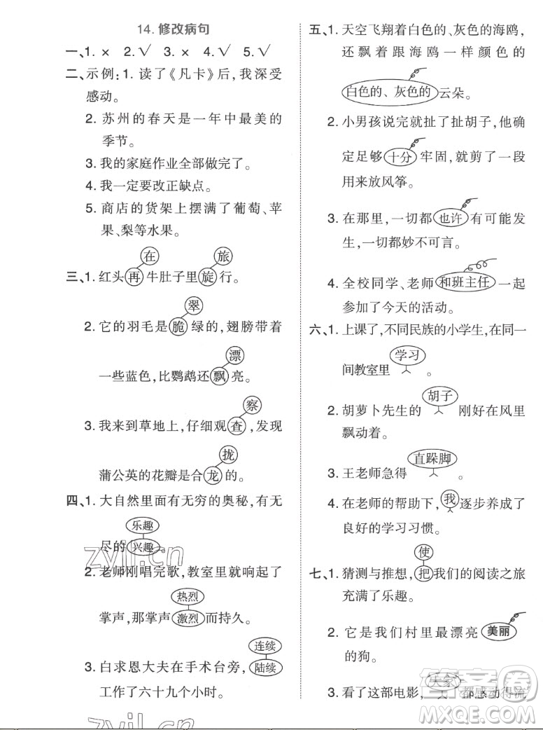 吉林教育出版社2022秋好卷三年級(jí)語(yǔ)文上冊(cè)人教版答案