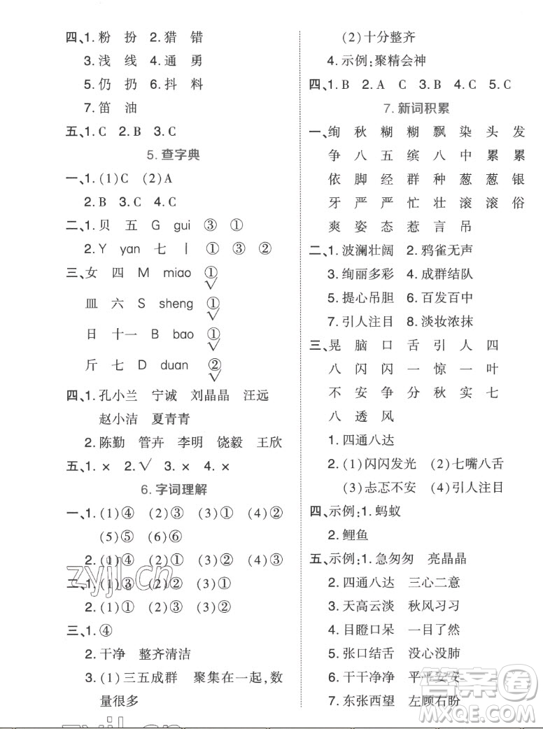 吉林教育出版社2022秋好卷三年級(jí)語(yǔ)文上冊(cè)人教版答案