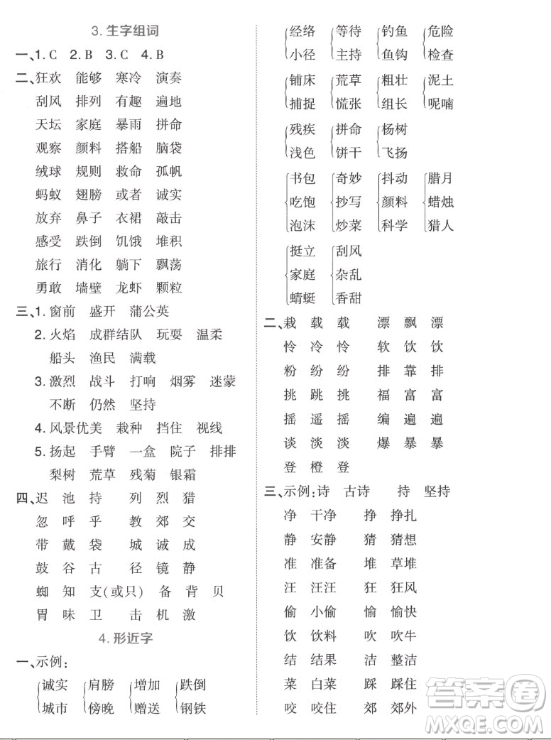 吉林教育出版社2022秋好卷三年級(jí)語(yǔ)文上冊(cè)人教版答案