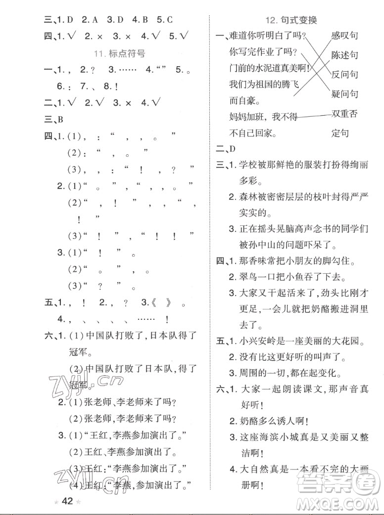 吉林教育出版社2022秋好卷三年級(jí)語(yǔ)文上冊(cè)人教版答案