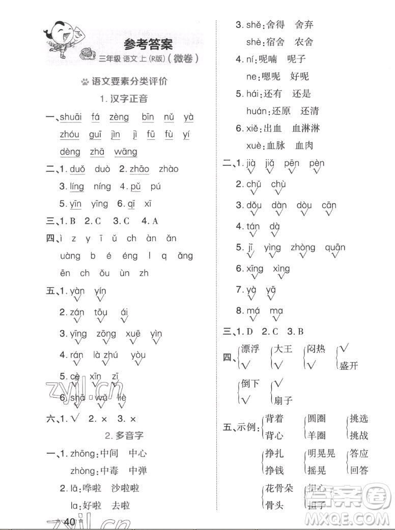 吉林教育出版社2022秋好卷三年級(jí)語(yǔ)文上冊(cè)人教版答案