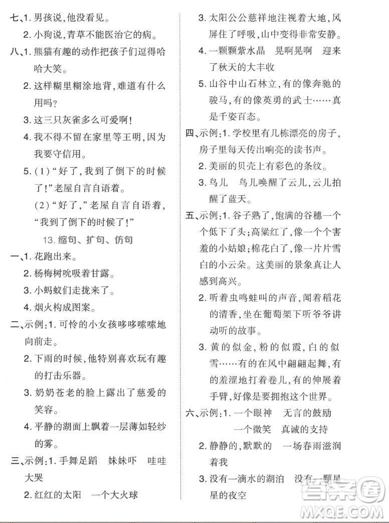吉林教育出版社2022秋好卷三年級(jí)語(yǔ)文上冊(cè)人教版答案