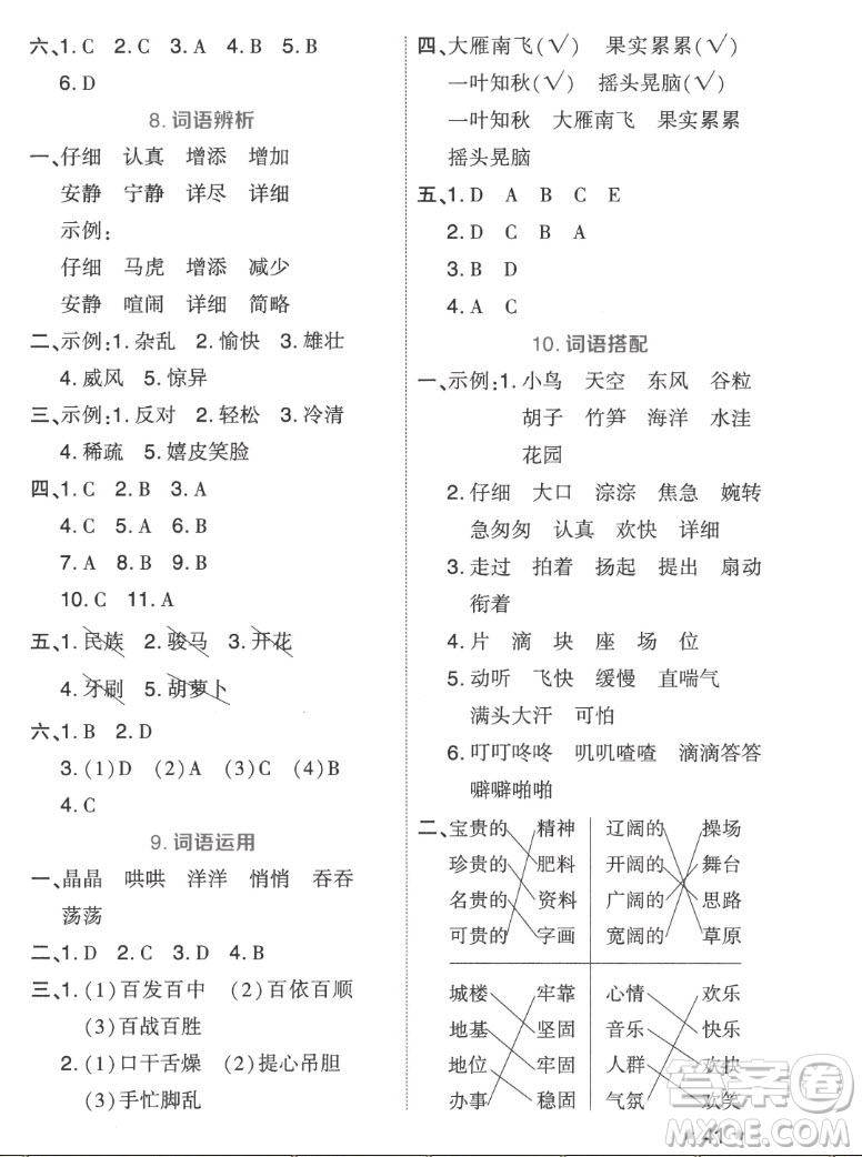 吉林教育出版社2022秋好卷三年級(jí)語(yǔ)文上冊(cè)人教版答案