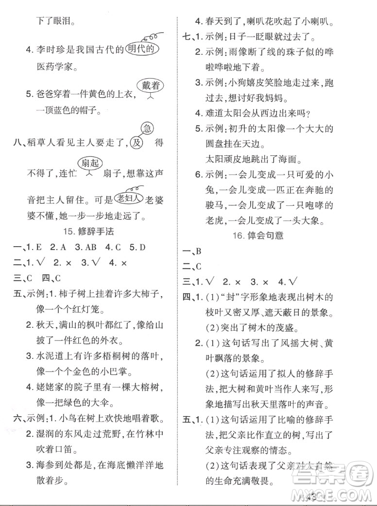 吉林教育出版社2022秋好卷三年級(jí)語(yǔ)文上冊(cè)人教版答案
