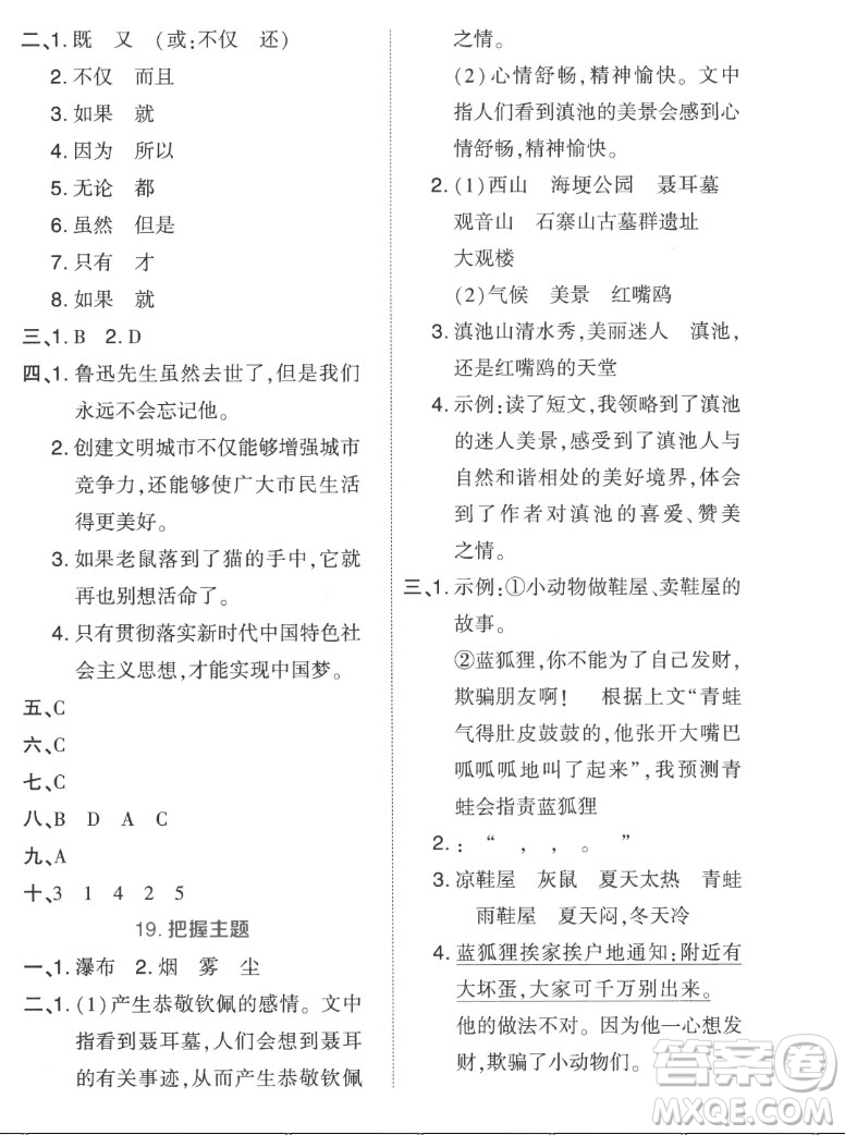 吉林教育出版社2022秋好卷三年級(jí)語(yǔ)文上冊(cè)人教版答案