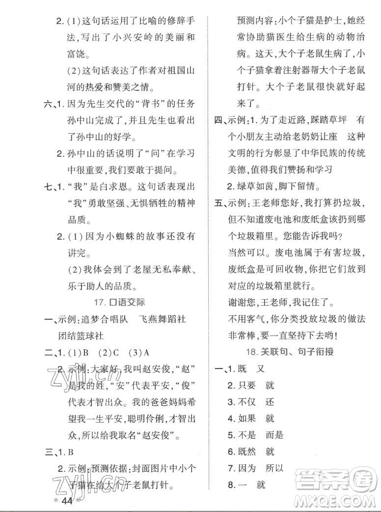 吉林教育出版社2022秋好卷三年級(jí)語(yǔ)文上冊(cè)人教版答案