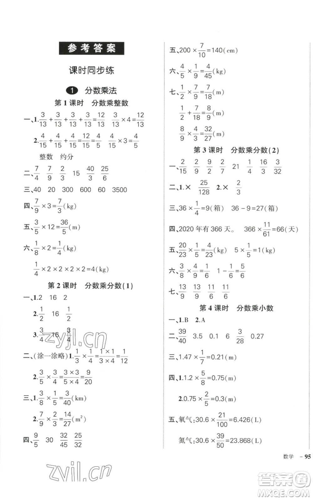 武漢出版社2022秋季狀元成才路創(chuàng)優(yōu)作業(yè)100分六年級(jí)上冊(cè)數(shù)學(xué)人教版貴州專版參考答案