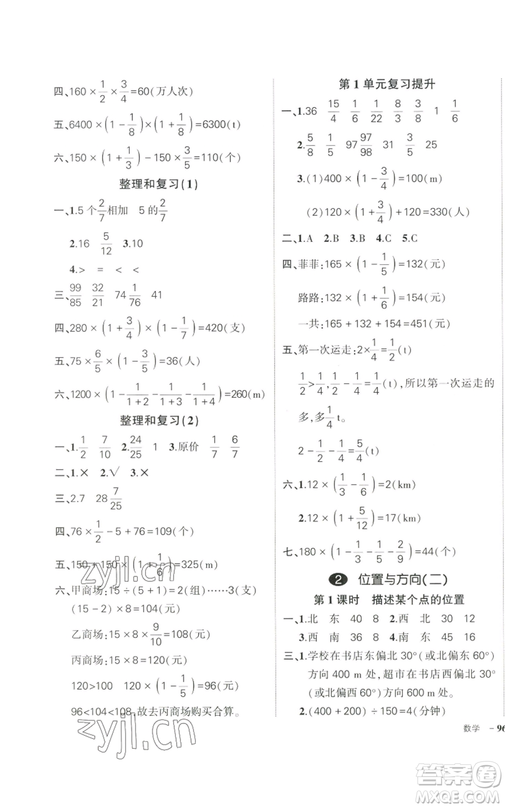武漢出版社2022秋季狀元成才路創(chuàng)優(yōu)作業(yè)100分六年級(jí)上冊(cè)數(shù)學(xué)人教版貴州專版參考答案