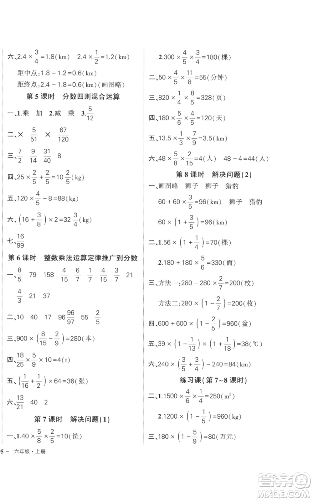 武漢出版社2022秋季狀元成才路創(chuàng)優(yōu)作業(yè)100分六年級(jí)上冊(cè)數(shù)學(xué)人教版貴州專版參考答案